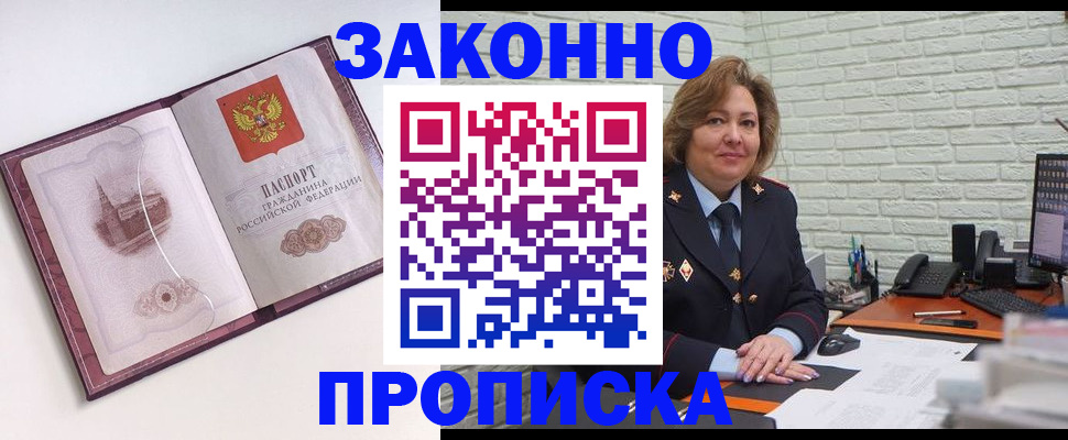 временная прописка в Инте